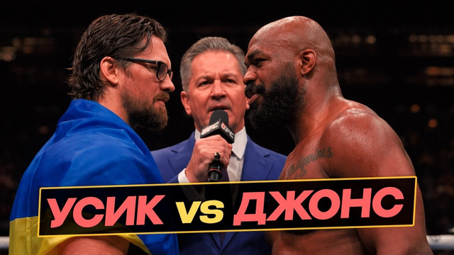 ЧТО ТВОРИТСЯ В Боксе? УСИК vs ДЖОН ДЖОНС! Анонсы Боев и Новости Бокса