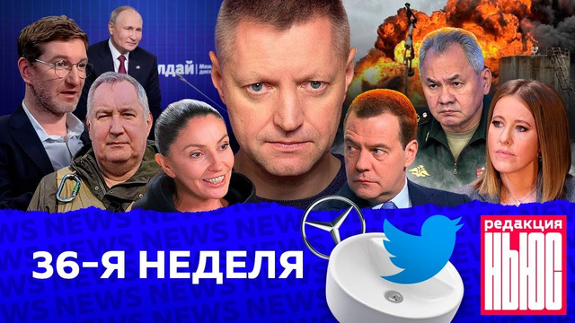 Редакция. News: 36-я неделя