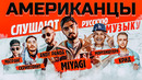 Американцы слушают русскую музыку morgenshtern, miyagi, крид, скриптонит, little big, matrang, гуф
