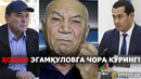 РЕСТОРАН ОЧГАН ҲОКИМНИНГ ОРТИДА КИМ ТУРИБДИ? САРДОР УМУРЗОҚОВГА ЖИДДИЙ МУРОЖААТ – EFFECT.UZ