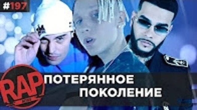 Тимати х Гуф – Поколение; Linkin Park | T-Fest | 2RBINA 2RISTA / RapNews 197