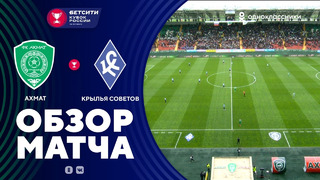 Ахмат – Крылья Советов | Кубок России 2021 | 1/2 финала
