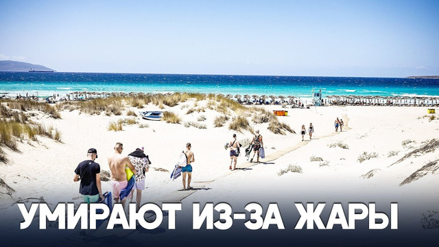 Аномальная жара убила ещё одного туриста в Греции