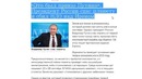 Fosters путин – сбил нло