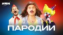 КВН. Лучшие пародии. Сборник номеров. Часть 7