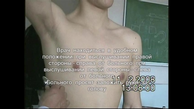 Аускультация легких