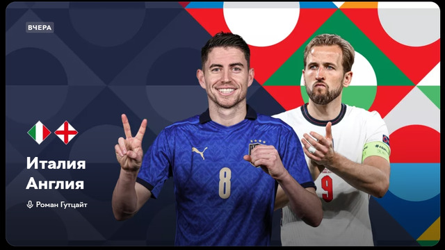 Италия – Англия | Лига наций 2022/23 | 5-й тур | Обзор матча