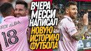ВАУ! МЕССИ СОВЕРШИЛ НОВОЕ ЧУДО НА ПОЛЕ! СТРАШНАЯ ДРАКА ФУТБОЛИСТОВ / Доза Футбола