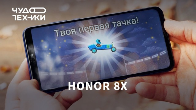 Быстрый обзор | смартфон Honor 8X