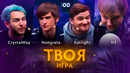 «Твоя Игра» на The International 2019 @Special Edition