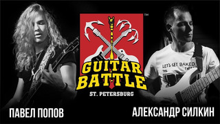 Guitar battle #4 попов vs силкин