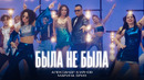 Александр Буйнов, Марина Бриз – Была не была (Премьера клипа, 2024)