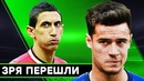 Самые провальные трансферы за последние 5 лет | {удшие трансферы | GOAL24