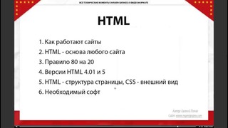 Бесплатный курс по HTML от Евгения Попова урок 1 Введение в HTML