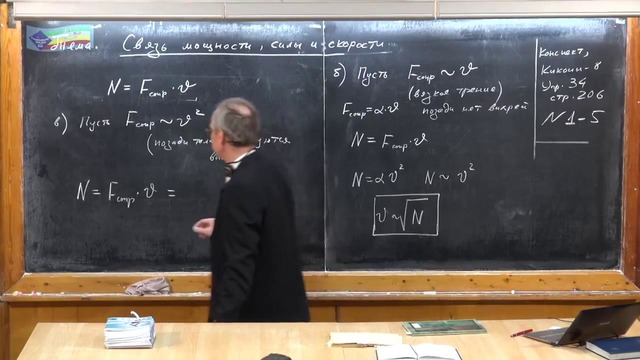 Урок 124. Связь мощности, силы и скорости