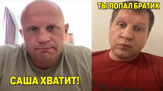 ОГОО! Федору пришли УГРОЗЫ от Александра Емельяненко! Что случилось между БРАТЬЯМИ