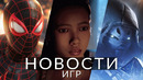 Новости игр! Silent Hill: Ascension, Marvel’s Spider-Man 2, Destiny 2, Marvel Snap, Killer Instinct