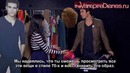 Vampire Diaries – Ian Somerhalder styles Paul Wesley (Русские субтитры)