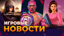 UFC 5, карта GTA 6, SILENT HILL, бесплатная STAR CITIZEN, ALAN WAKE 2, STARFIELD, ИГРОВЫЕ НОВОСТИ