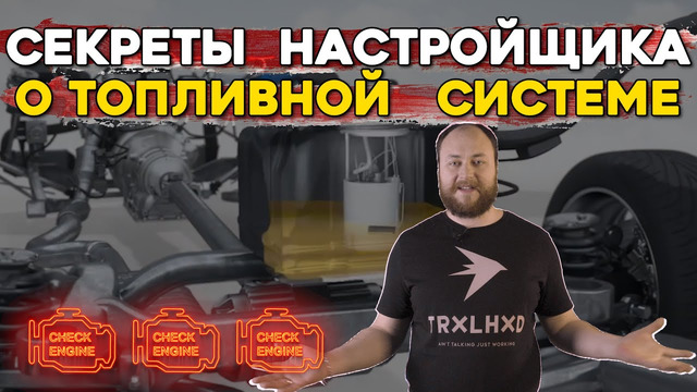 LuckyStation. Тест топливной системы. Как работает безопасность по топливу в продвинутых ЭБУ