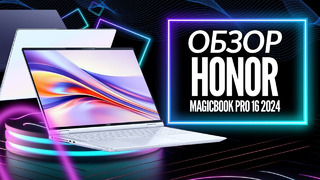 Обзор ноутбука HONOR MagicBook Pro 16
