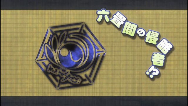 Rokujouma no Shinryakusha!? – 2 Cерия (Лето 2014