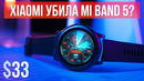 Xiaomi mi band 5 не нужен лучшие бюджетные фитнес-часы