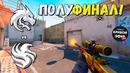 ПОЛУФИНАЛ! Spirit vs Falcons – IEM Rio 2026 – ЛУЧШИЕ МОМЕНТЫ CS2 | КРИВОЙ ЭФИР