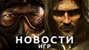 Новости игр! S.T.A.L.K.E.R., Hogwarts Legacy, Dead Island 2, Elden Ring, I, The Inquisitor, Halo 2