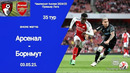 Арсенал — Борнмут – Обзор матча – Английская Премьер-лига – Тур 35 – 03.05.2025