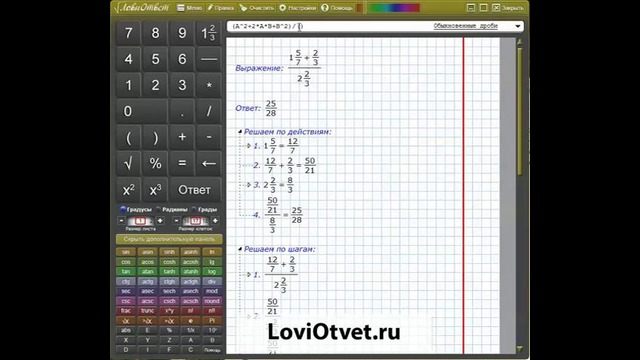 Решебник, калькулятор и обучающая программа ЛовиОтвет