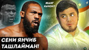 ОСИЁ АЙИҒИ ҚАЙТМОҚДА / Жонс: Сени парчалаб ташлайман