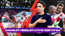 «Райо Вальекано»: клуб работяг, левых и бунтарей. В финале еврокубка