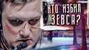 [Райз CS GO] Кто Избил Зевса?)