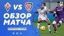 Фиорентина – Кальяри | Итальянская Серия А 2020/21 | 17-й тур