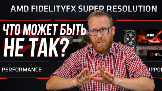 DLSS vs FX Super Resolution, в чем разница технологий