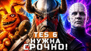The Elder Scrolls 6, Xbox, Spore, Clive Barker’s Hellraiser: Revival | НОВОСТИ ИГР