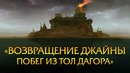 World of Warcraft – Вот С Чего Началась Битва За Азерот