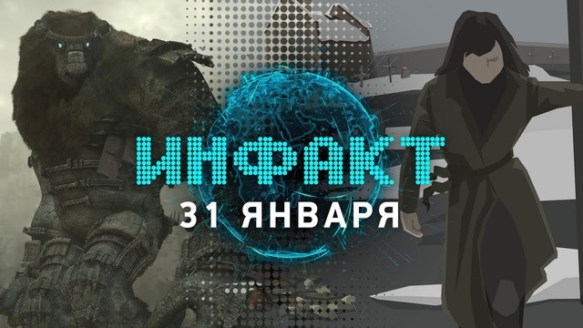 Microsoft может купить Electronic Arts, Shadow of the Colossus—Инфакт от 31.01.2018