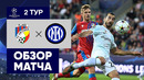 Виктория – Интер | Лига Чемпионов 2022/23 | 2-й тур | Обзор матча