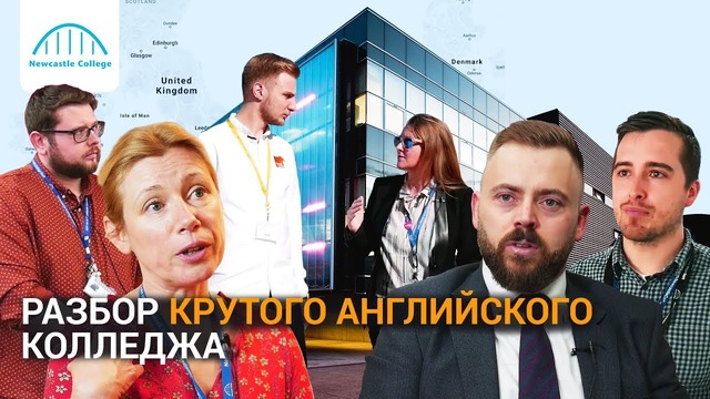 Доступное образование с трудоустройством в Великобритании. Newcastle College