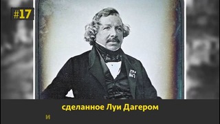 17 Редчайших Снимков, Которые Вы Не Найдете в Учебниках Истории