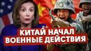 КИТАЙ В ЯРОСТИ / ЧТО ЖДЁТ АМЕРИКУ