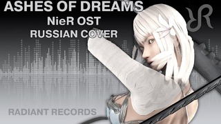 NieR [Ashes of Dreams] перевод / песня на русском
