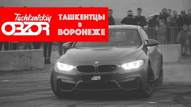 Ташкентский Обзор – Дыма много не бывает