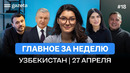 Давление на бизнес, 5 суток директору школы за домогательство и рост тарифов | Итоги недели