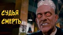 Судья Смерть из фильма Кто подставил кролика Роджера