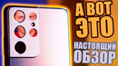 Подробный опыт эксплуатации Samsung Galaxy S21 Ultra – получилось