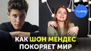 О чем поет Shawn Mendes – Nervous и КАНАДСКИЙ английский