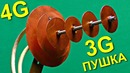 3G ПУШКА. Лучшая самодельная антенна для приёма слабого интернета 3g, 4g, Wi-Fi